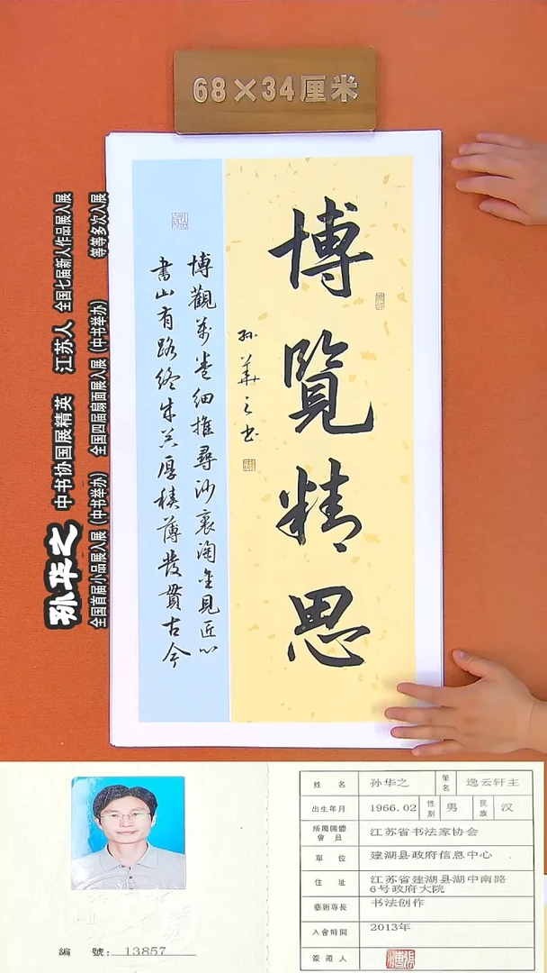 书法20孙华之书法作品