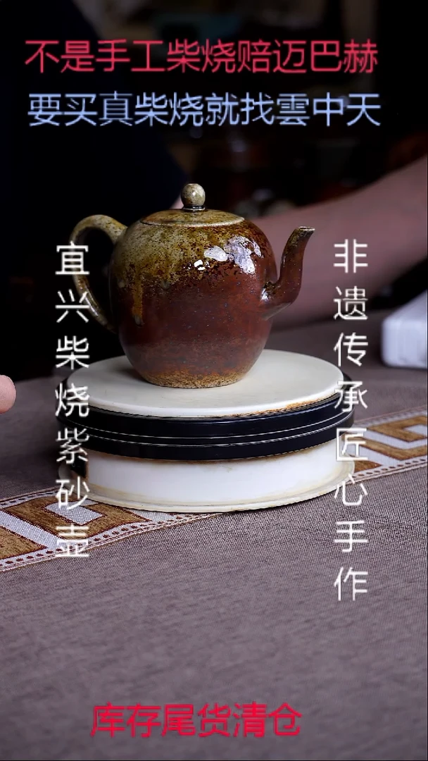茶壶紫砂宜兴真柴烧