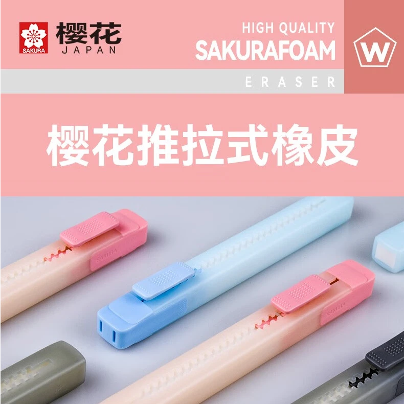 【热销】樱花推拉式橡皮擦彩壳素描高光橡皮可替换芯小学生专用