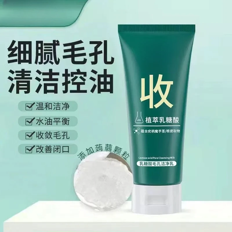 补水洗面奶乳糖酸毛孔洁净乳洗面奶深层清洁控油保湿滋润温和