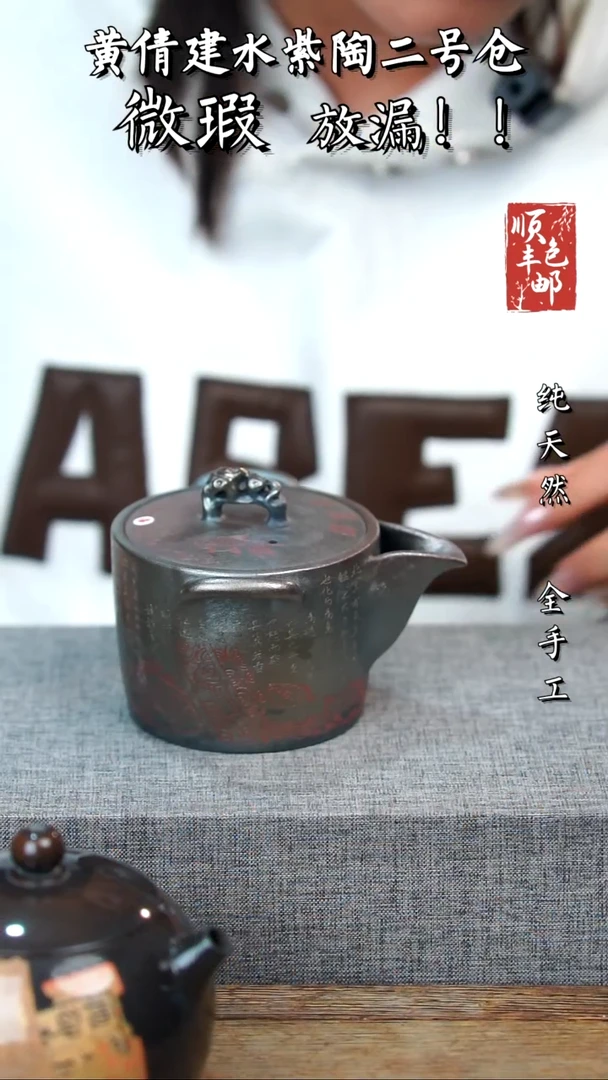 壶黄倩建水紫陶微瑕353