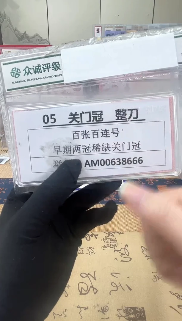 【05关门冠AM冠刀】
