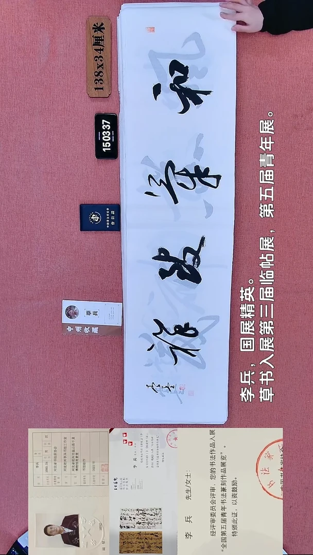 书法13    李老师书法作品