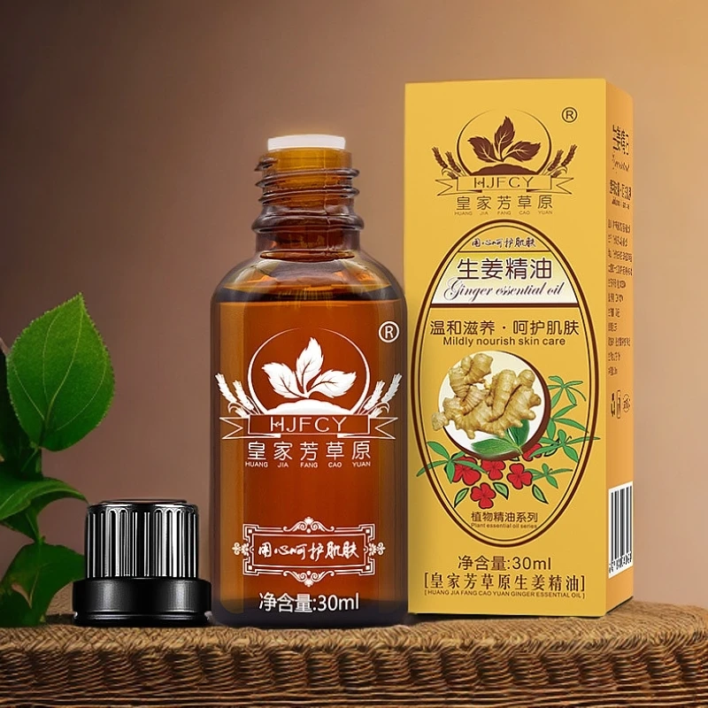 植物精油生姜精油身体护理肩颈按摩油草本温和保湿推拿油刮痧精油