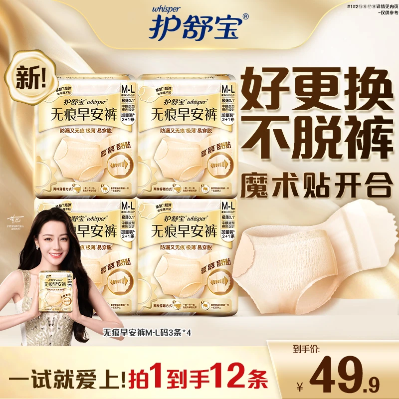 【超值囤货】护舒宝无痕早安裤奢柔裤魔术贴安心裤防漏裤型卫生巾