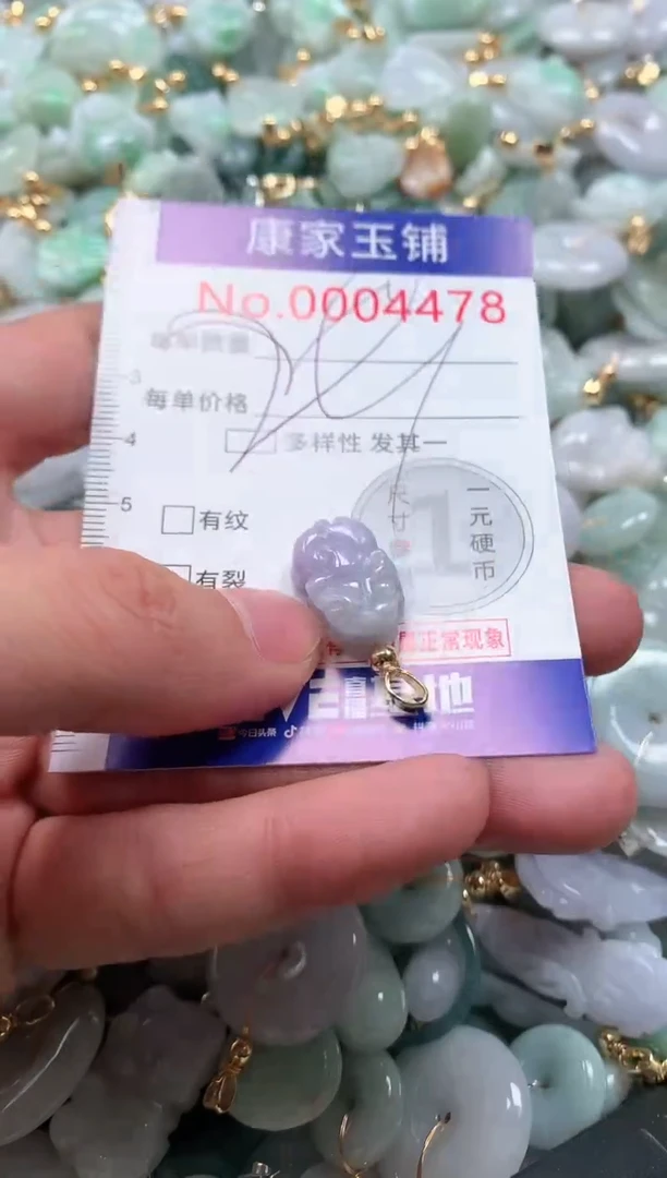 【闪购商品】翡翠吊坠(不含链)未镶嵌4478