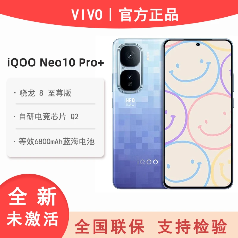 iQOO Neo10 Pro+ 5G智能手机