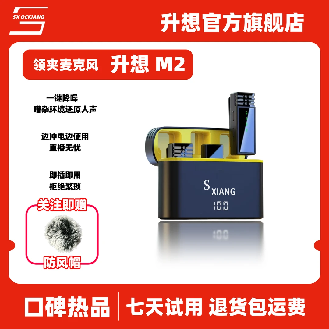 升想M2无线麦克风抖音直播手机收音录音降噪