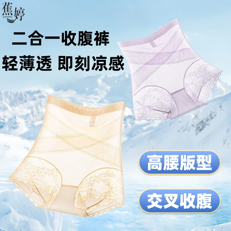 蕉婷【买一送一】7A桑蚕丝底裆透气高腰收腹内裤女束腰提臀打底裤薄
