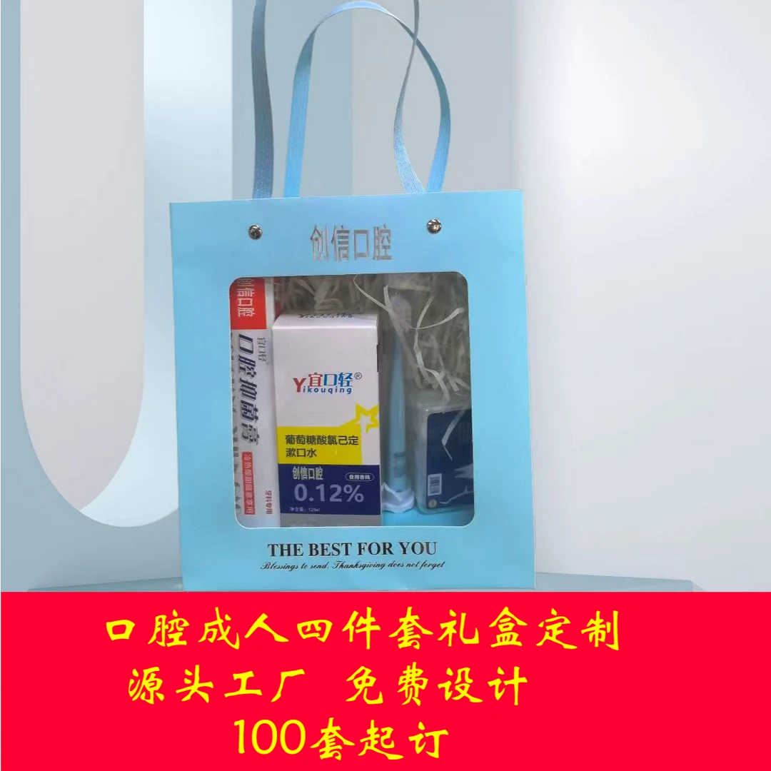 牙科诊所开业赠品会员礼品定制OEM贴牌免费LOGO