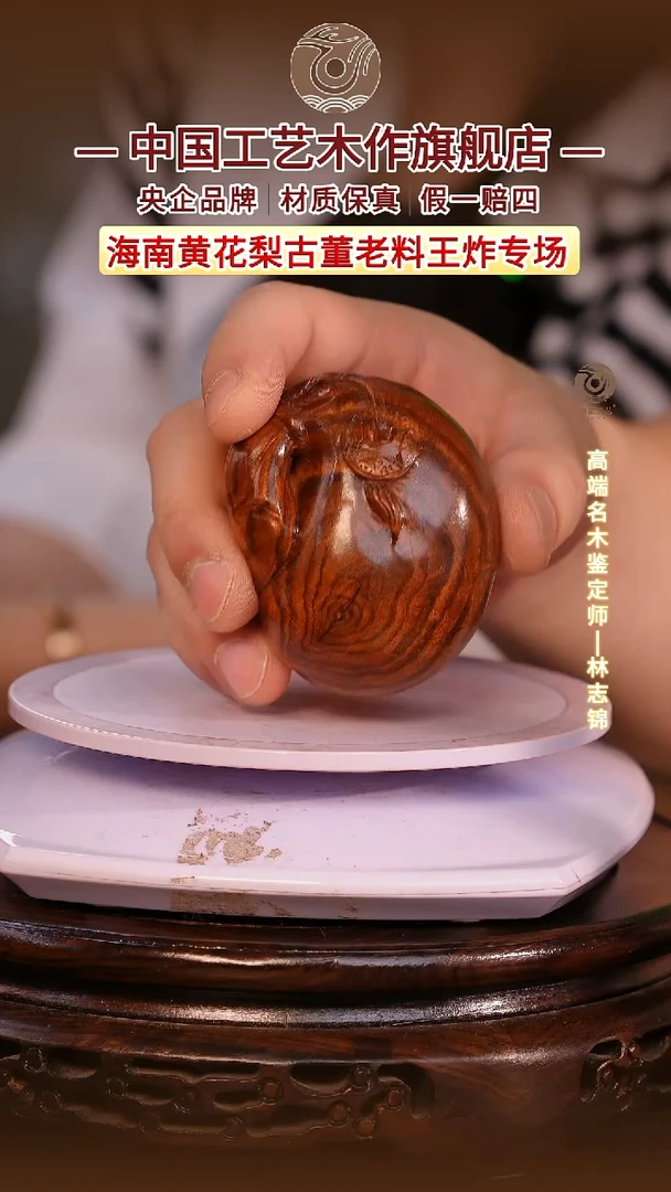 黄花梨/降香黄檀【中国工艺】海南黄花梨