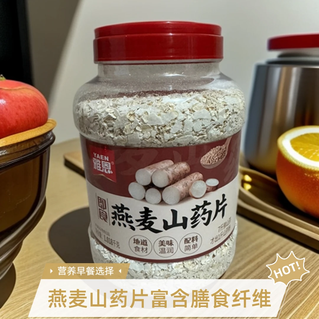 雅恩燕麦山药片原味燕麦片饱腹代餐谷物免煮早餐美味冲泡