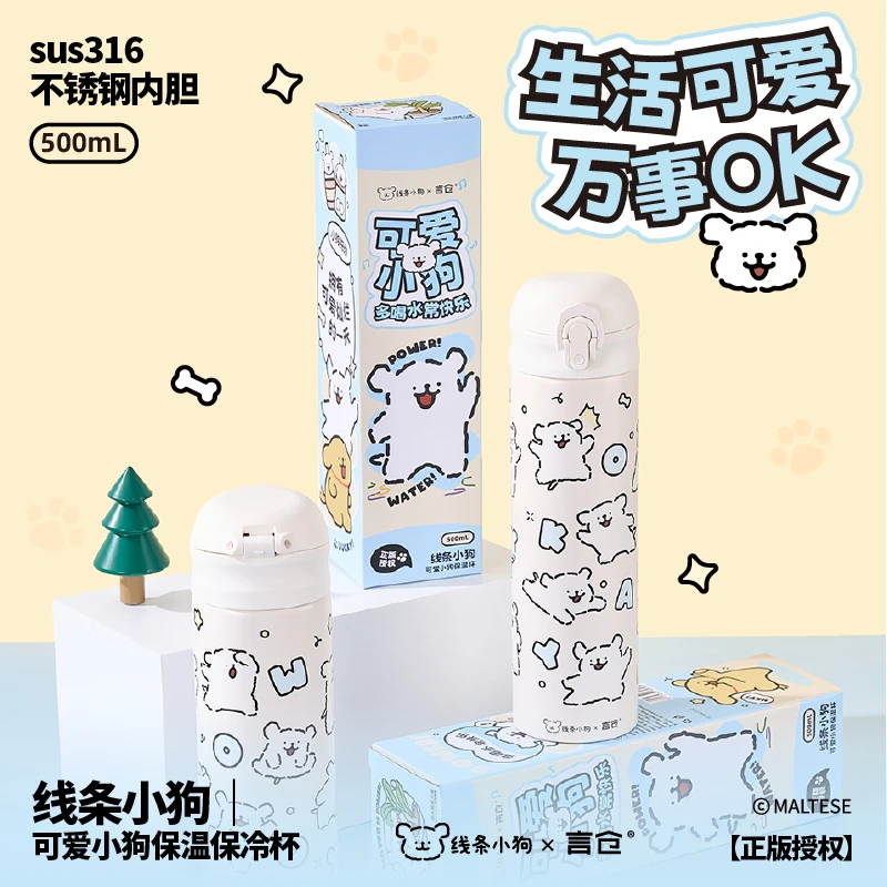 言仓线条小狗联名可爱小狗保温杯316不锈钢生日礼物送男女生水杯