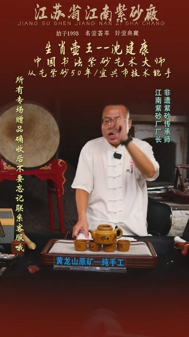 江苏省江南紫砂厂