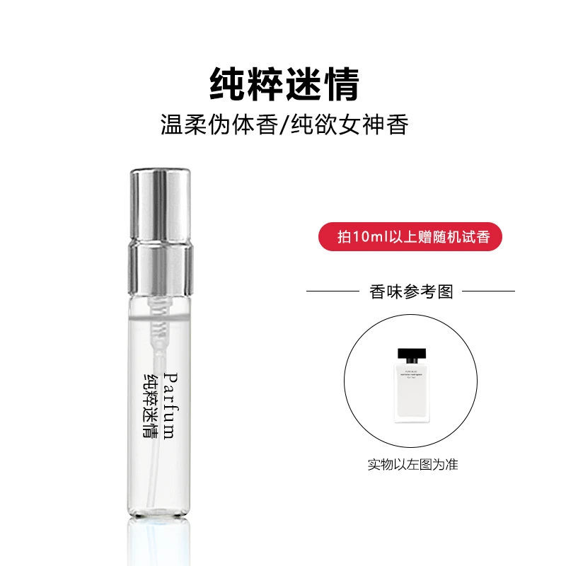 纯粹迷情【白瓶】正品持久留香香水 魅力女士小样纳西素香水推荐