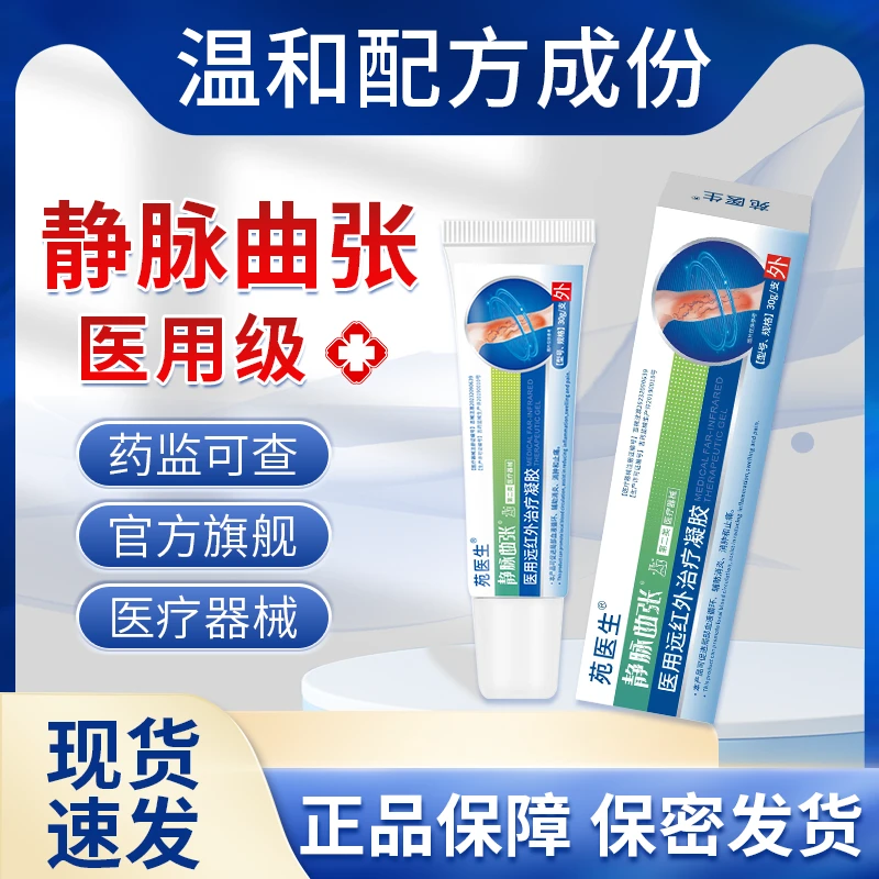 苑医生医用远红外治疗凝胶促进局部血液循环