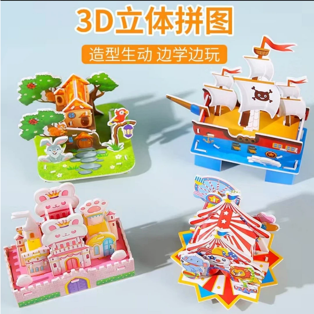 暑假！【10件套3D立体拼图房子】亲子互动益智礼品diy拼装玩具拼图