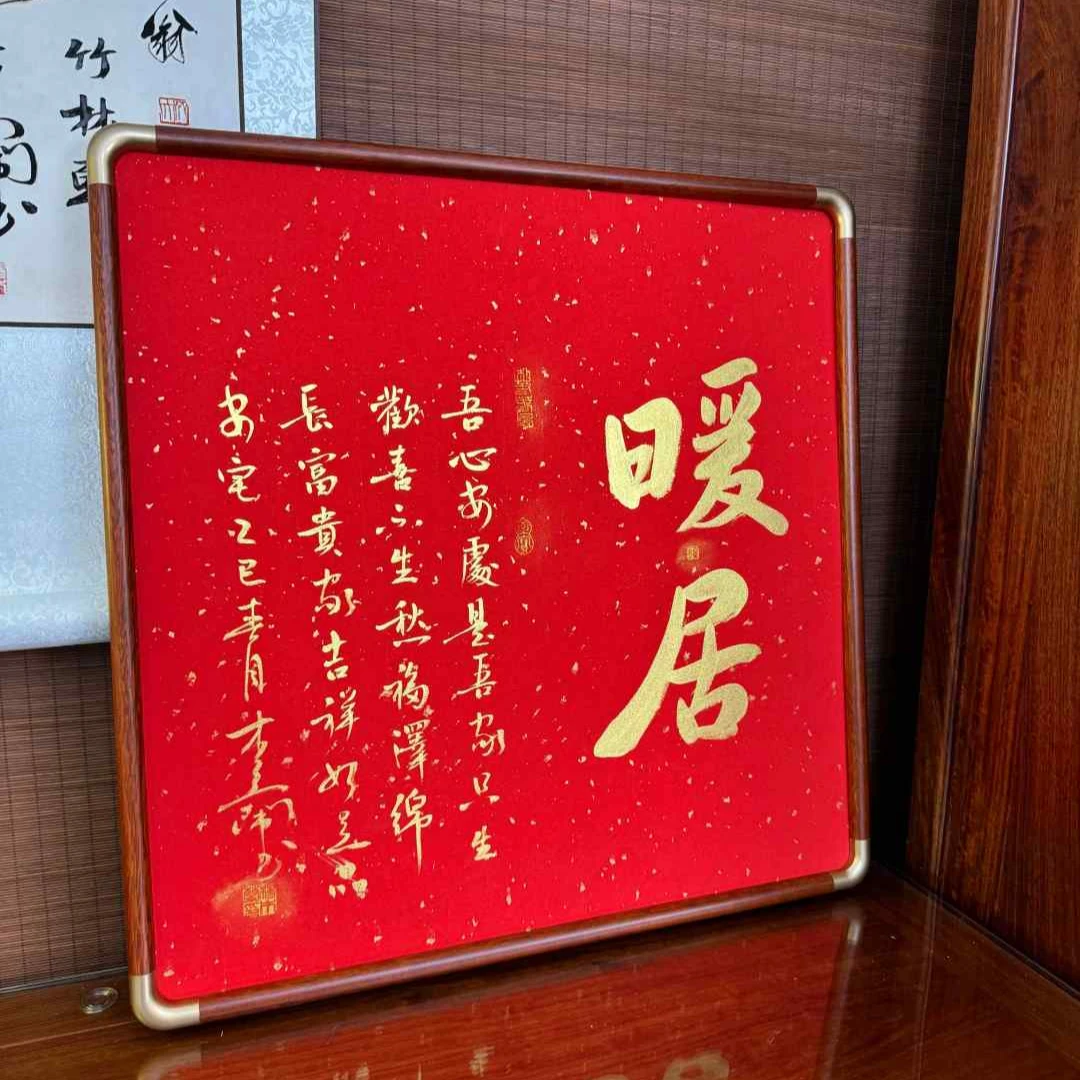 手写红色【暖居】实木框作品，52*52厘米