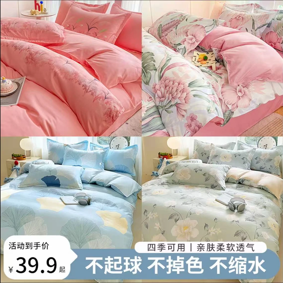 【水洗棉四件套】四季款亲肤柔软四件套单双人宿舍床单被套床上用品