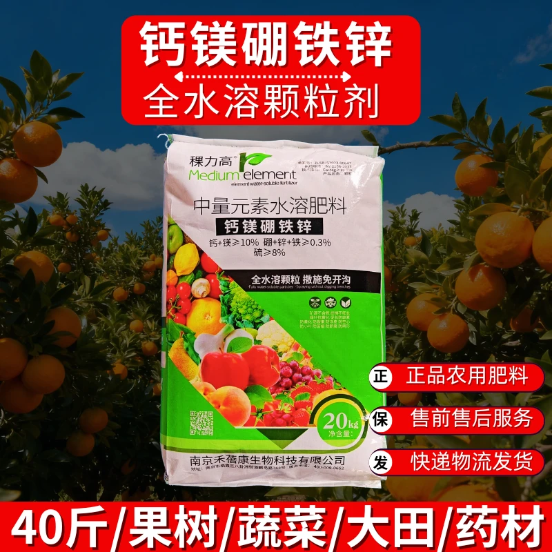 钙镁硼铁锌肥料40斤提产增重柑橘果树蔬菜大田撒施沟施冲施