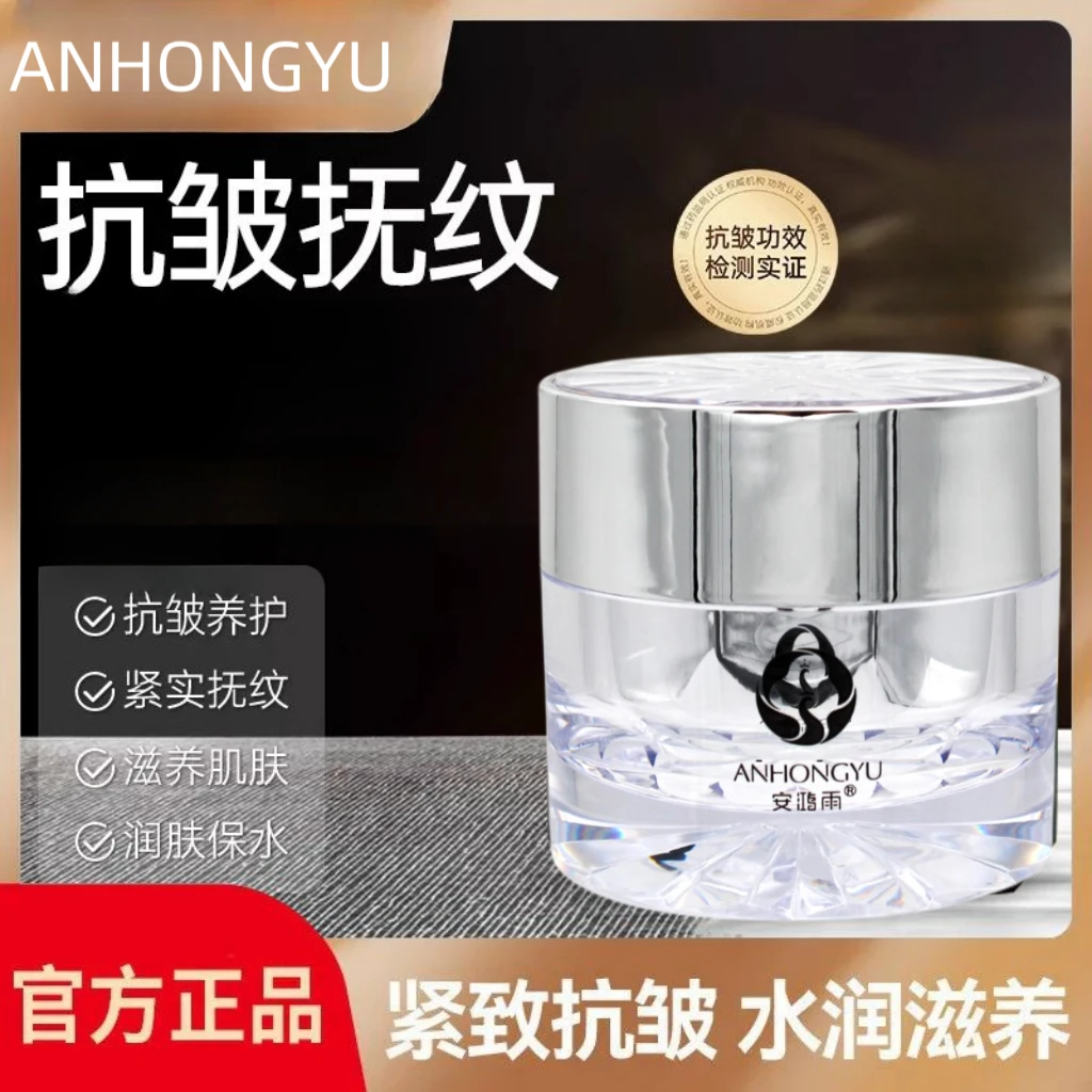 安鸿雨抗皱紧致学生通用男女补水保湿舒缓滋养抗皱霜