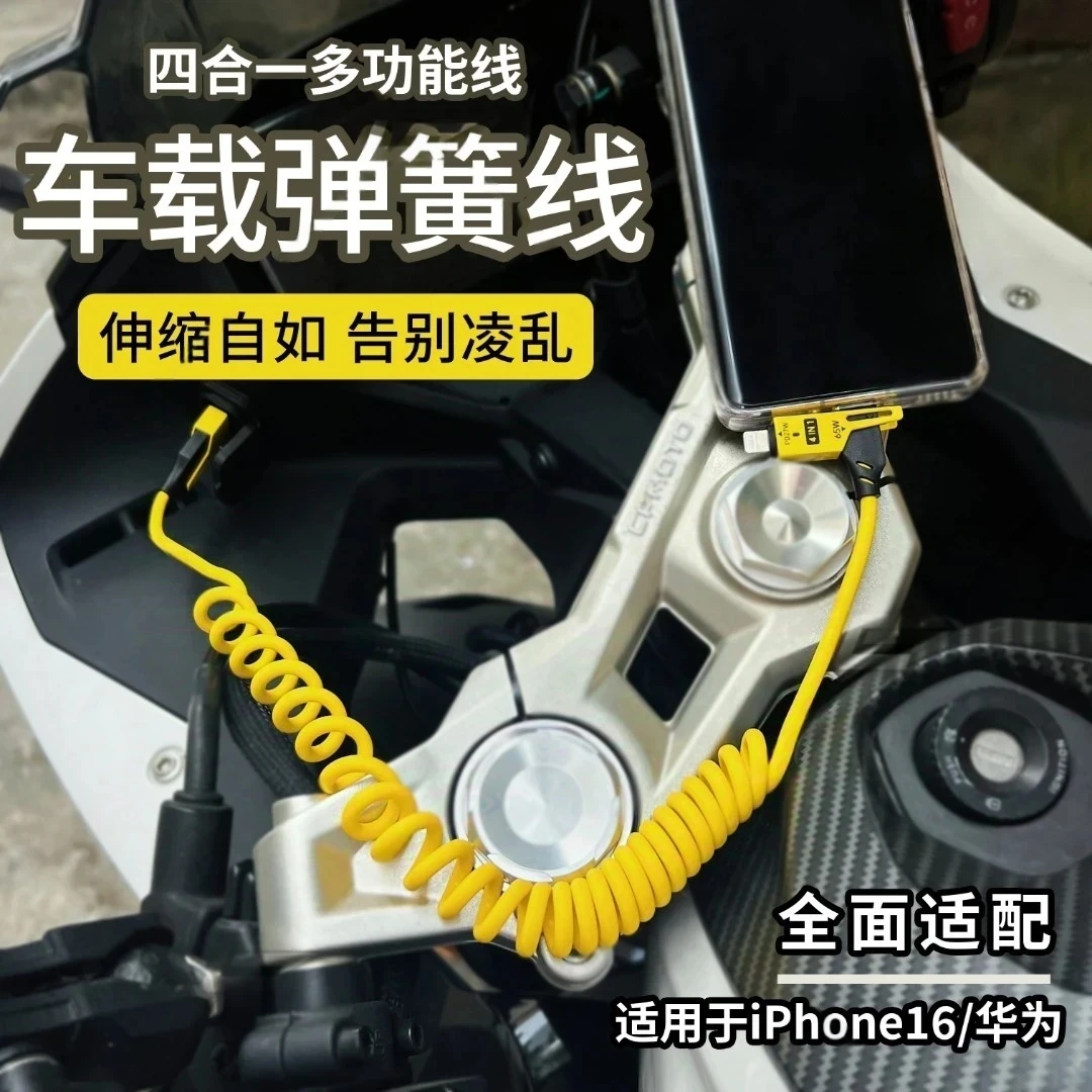 【5·2元包邮】四合一弹簧伸缩快充线便携多功能机车摩托车65W数据线
