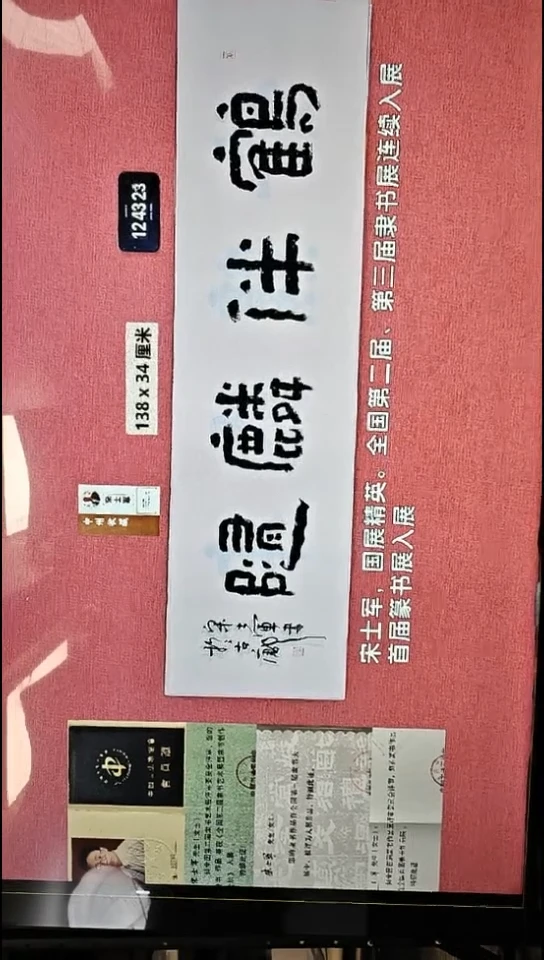 书法551    宋老师书法作品