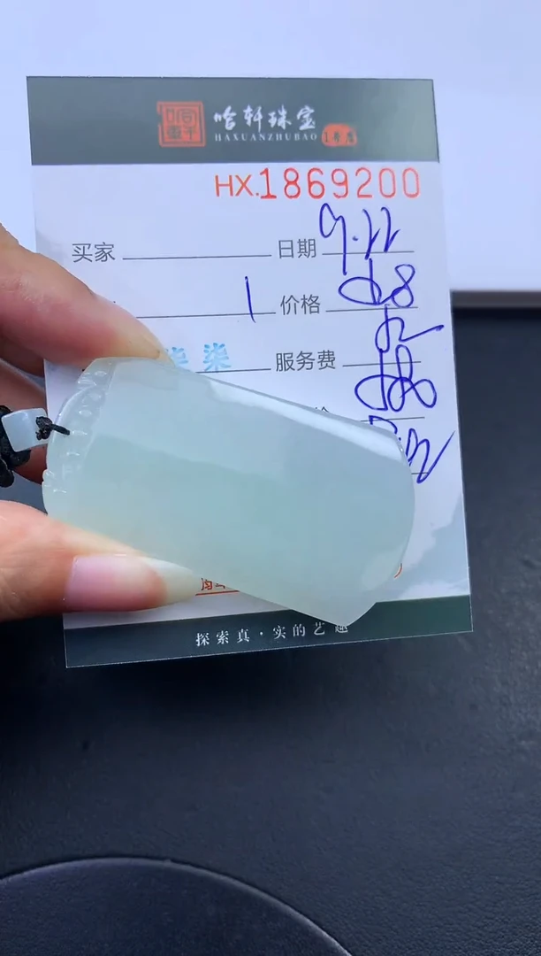 未镶嵌挂件翡翠哈轩 挂件1