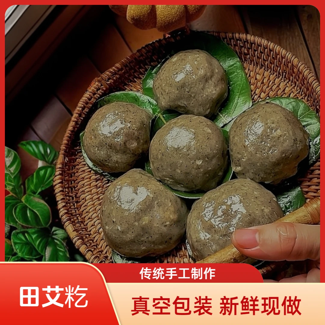 龙登丰化州特产田艾籺传统糕点糍粑籺绿豆芝麻馅椰丝艾叶家乡味道