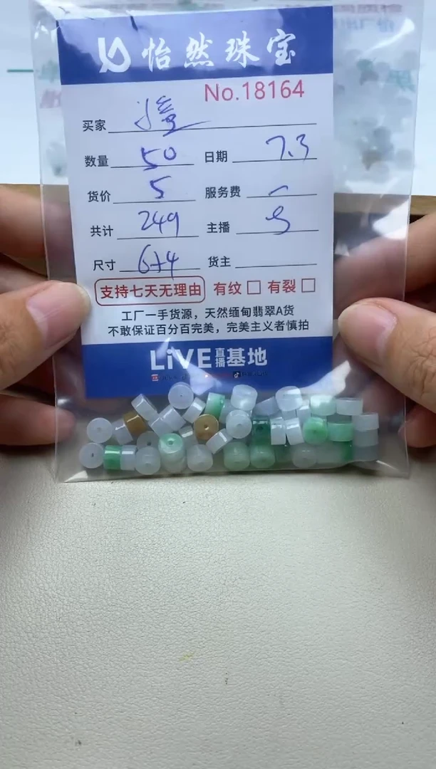未镶嵌手串翡翠憧单：18164