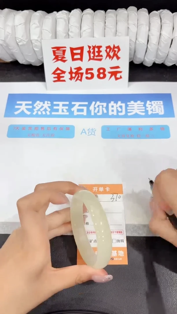 石英质玉手镯未镶嵌370-58.3