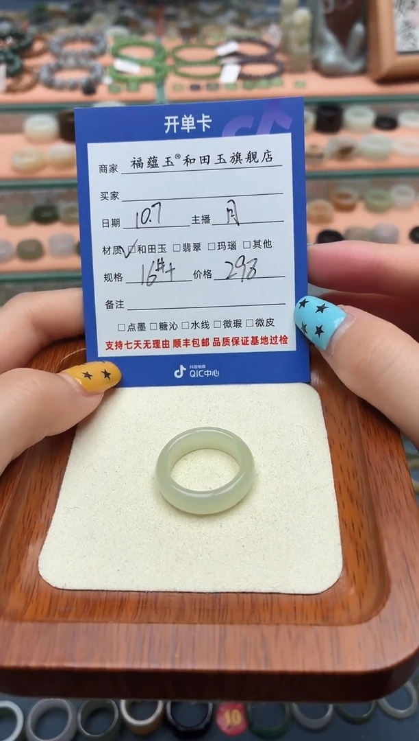 未镶嵌戒圈和田玉黎*16号+