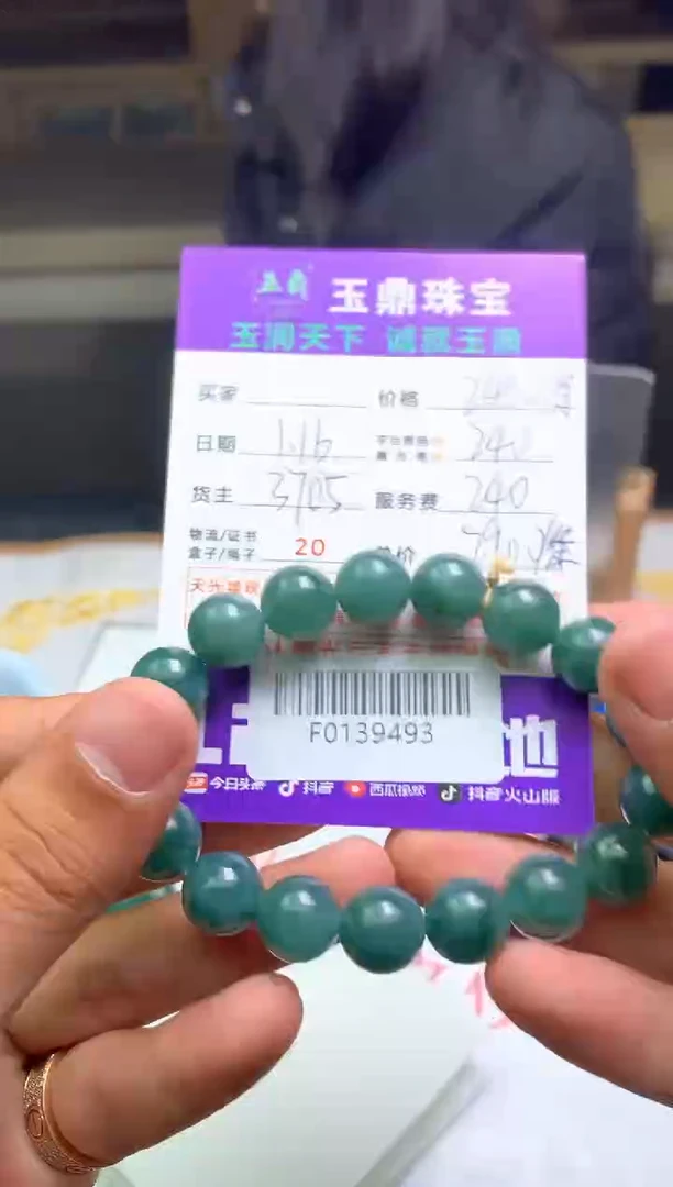 【闪购商品】定制翡翠未镶嵌---F0139493