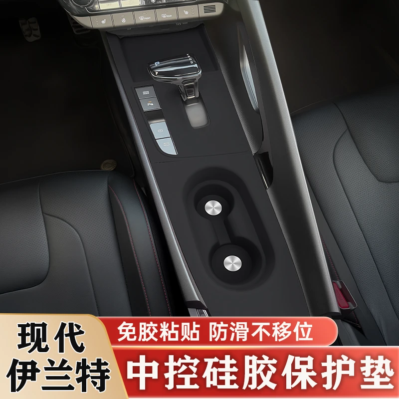 现代伊兰特中控硅胶保护垫水杯垫车门升窗面板保护膜改装用品配件