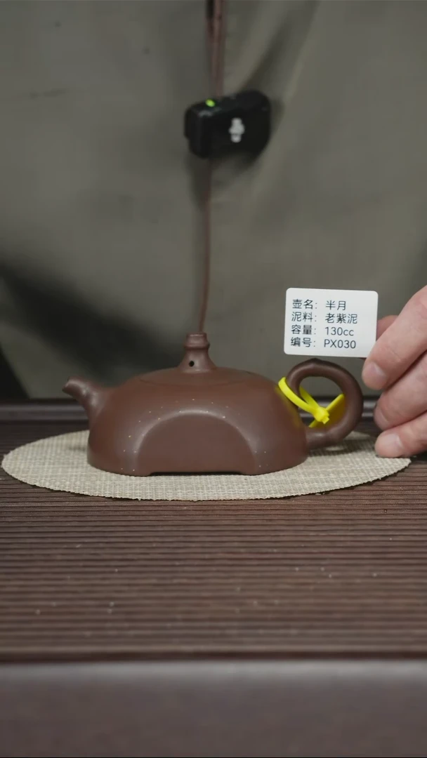 茶壶紫砂PX030 老紫泥 半月 130cc