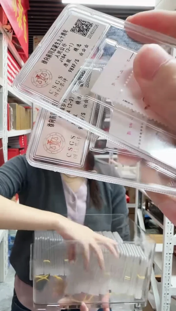 徐爷爷套票厂铭—封装评级