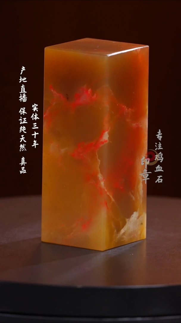鸡血石田黄冻鸡血石