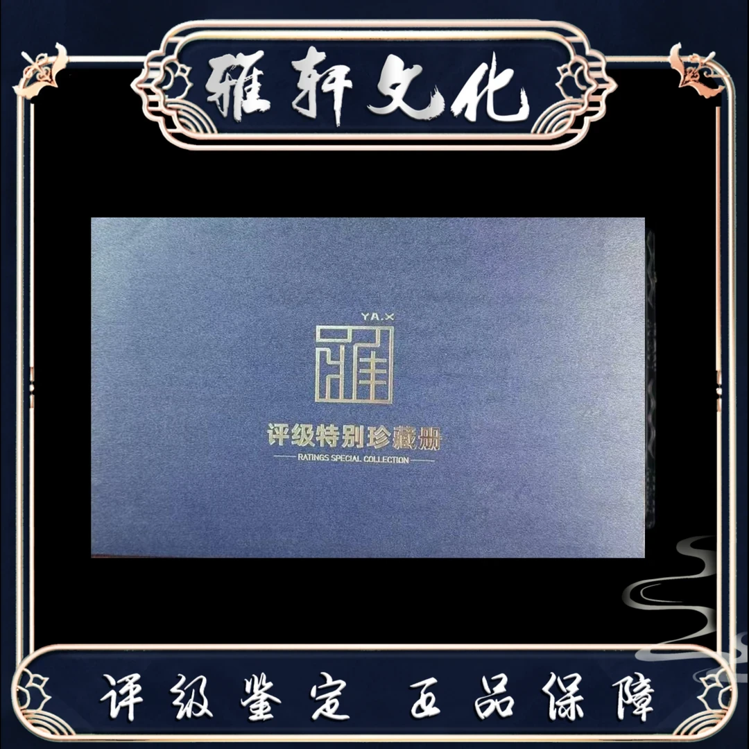 国鉴评级 轮船 五分