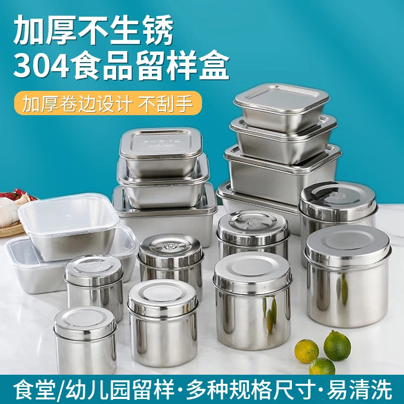 304不锈钢留样盒食物食品圆型留样瓶幼儿园学校食堂调料碗带盖
