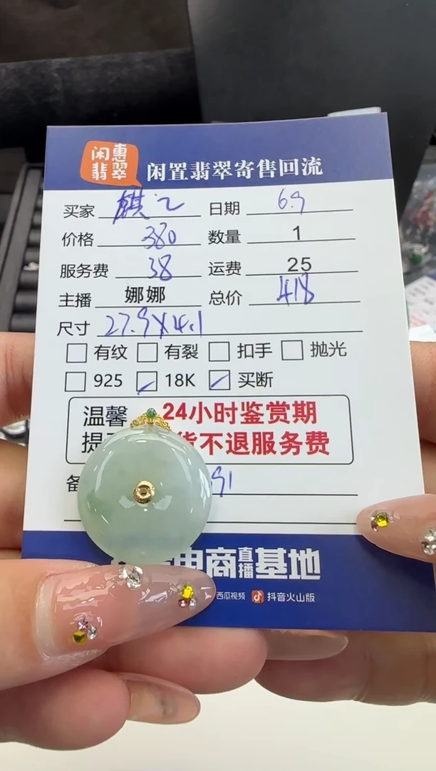 翡翠18K金镶嵌吊坠(不含链)翡翠吊坠