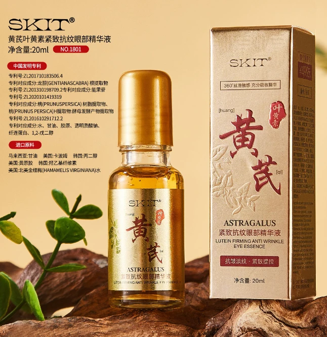 黄芪叶黄素紧致抗纹眼部精华液