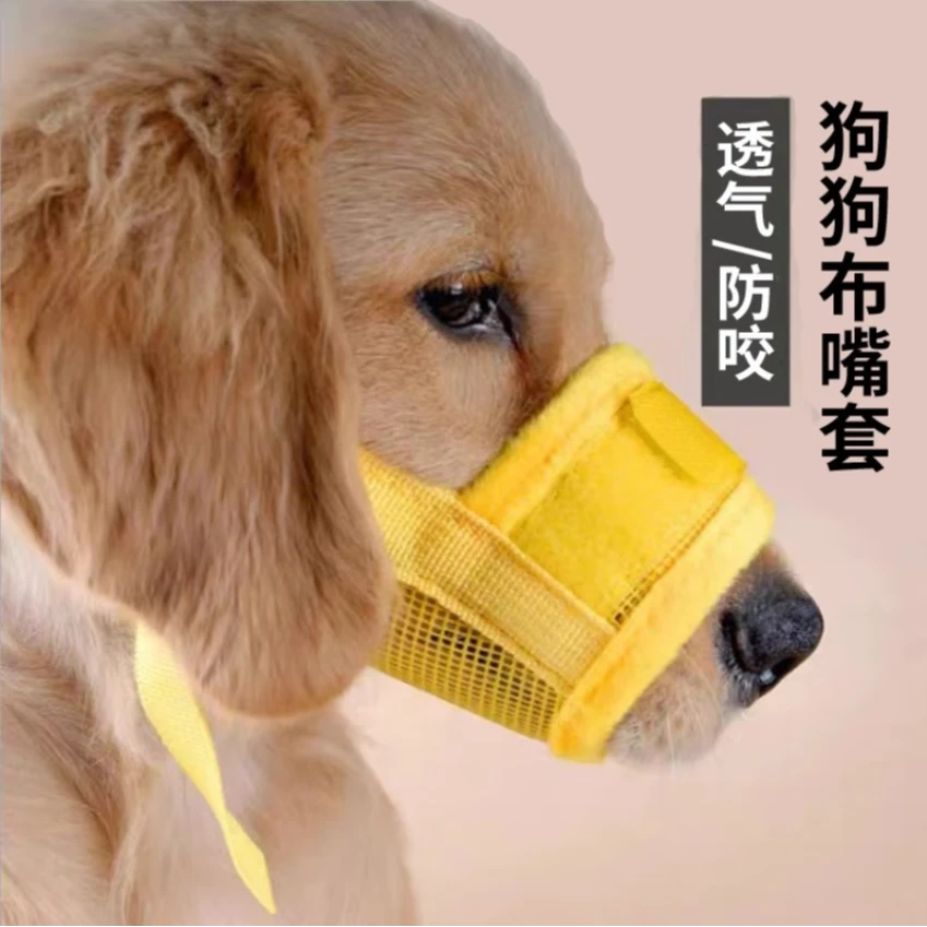 狗狗嘴套防叫防咬防乱吃宠物嘴套透气小中大型犬口罩外出嘴罩