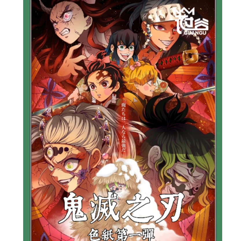 【冠谷】鬼灭之刃系列色纸  (代拆)