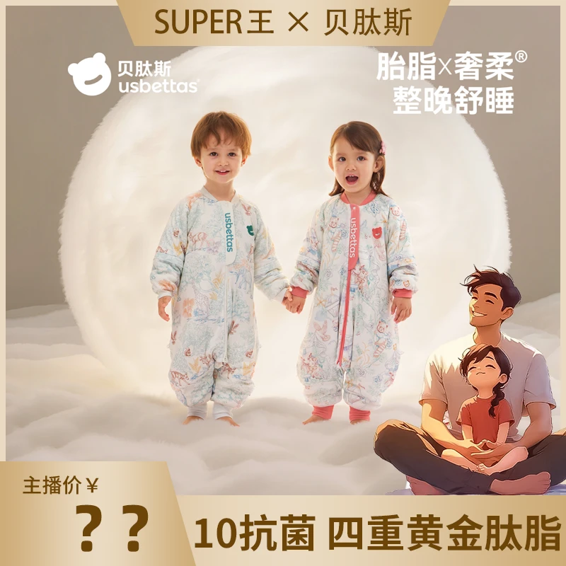 【Super王专属】贝肽斯胎脂皮婴儿睡袋秋冬分腿宝宝四季通用防踢被