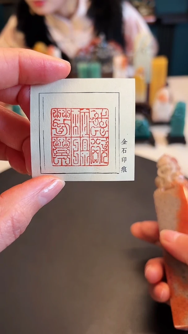 【闪购商品】拓片用纸印石篆刻内容：我欲醉眠芳草