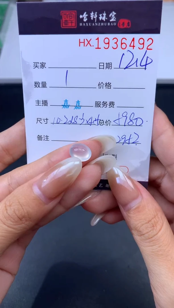未镶嵌挂件翡翠哈轩 裸石1