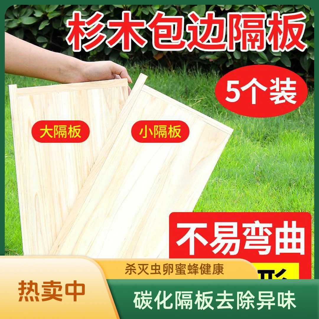 蜂箱隔板大隔板小隔板蜂箱保温板包边养蜂工具蜜蜂工具【严选】