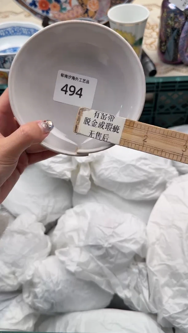 【闪购商品】瓷片A           494