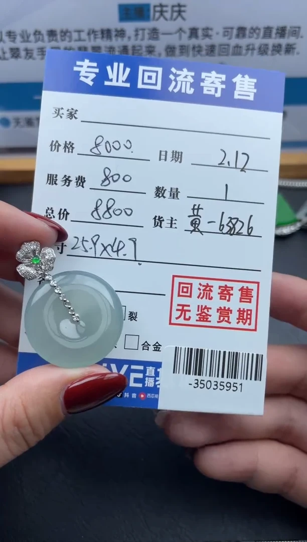 【闪购商品】翡翠颈饰18K金镶嵌多人-35035951