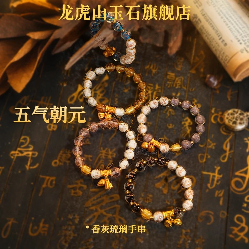 手链 【五气朝元】2026年香灰琉璃夜光手串